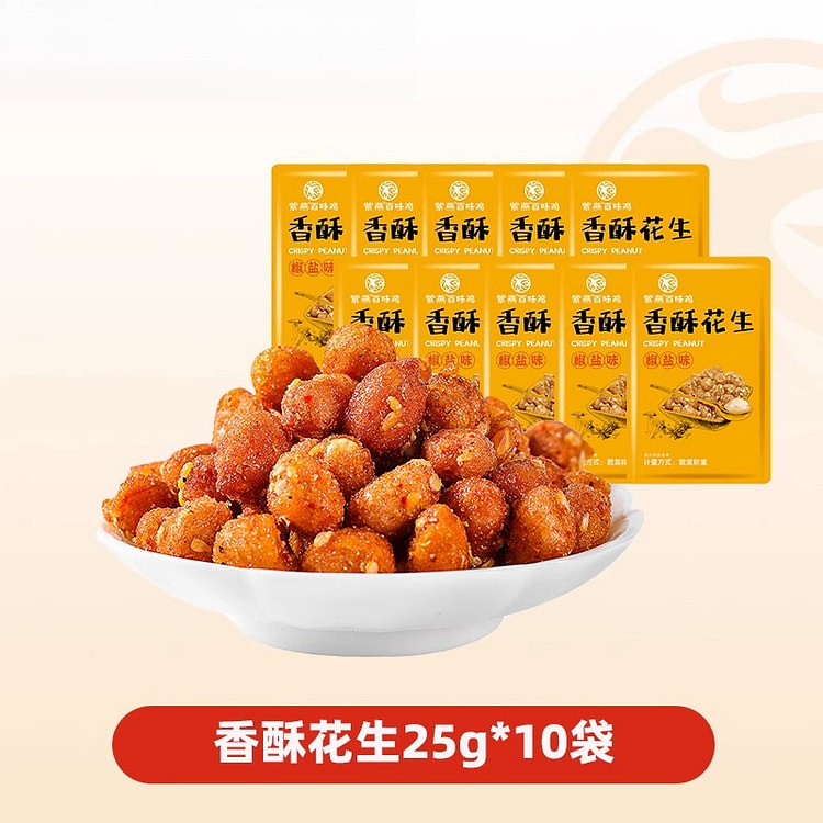 紫燕百味鸡香酥花生25g*10袋