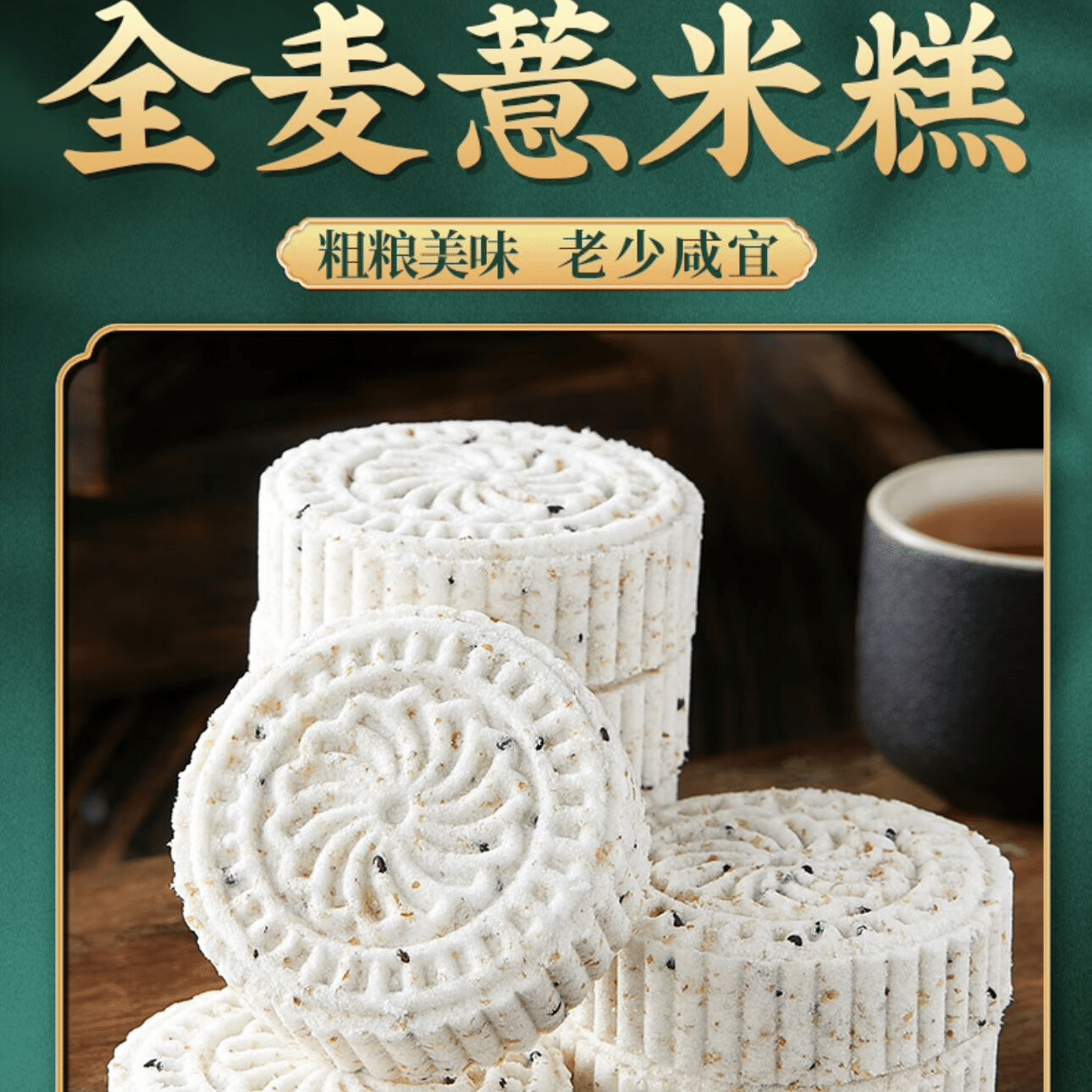 BIBIZAN Whole Wheat Huaishan Barley Cake 420 g