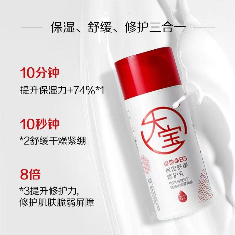 Dabao ビタミンB5保湿・鎮静・修復乳液 乾燥を和らげ、肌を修復する 95