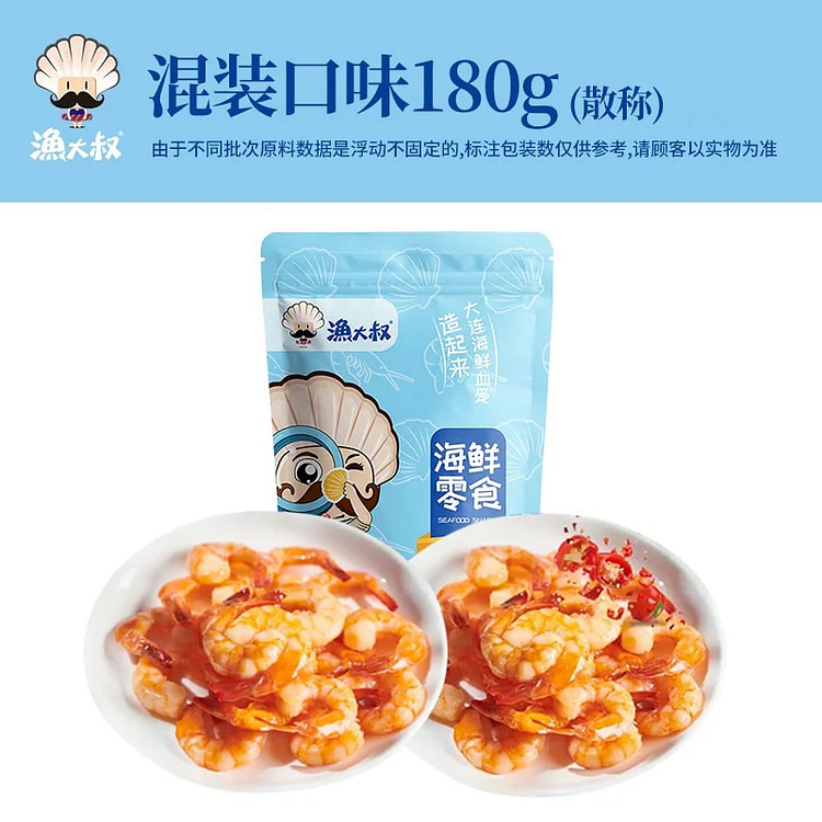 渔大叔 即食虾仁  混合口味 1袋 180 克