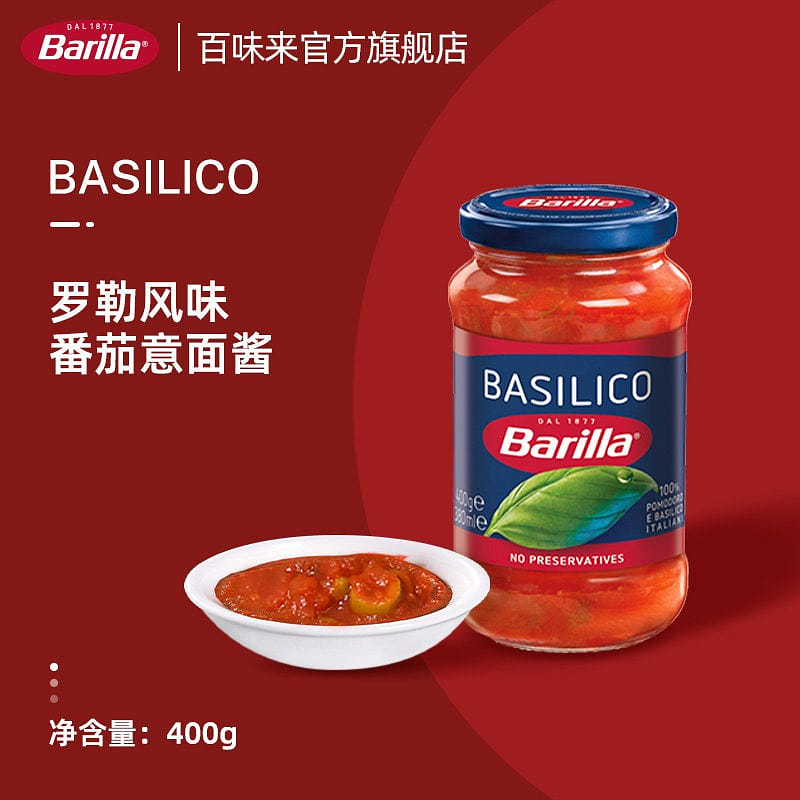 Barilla Basil-Flavored Tomato Pasta Sauce 400g 400 g