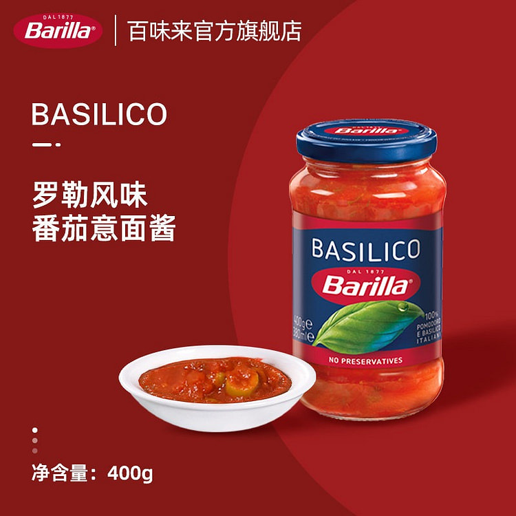 Barilla Basil-Flavored Tomato Pasta Sauce 400g 400 g