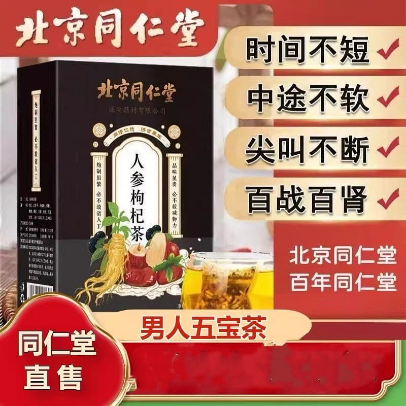 [Tong ren tang] Ginseng and Wolfberry Tea Man’s Five Treasures Tea 150 g
