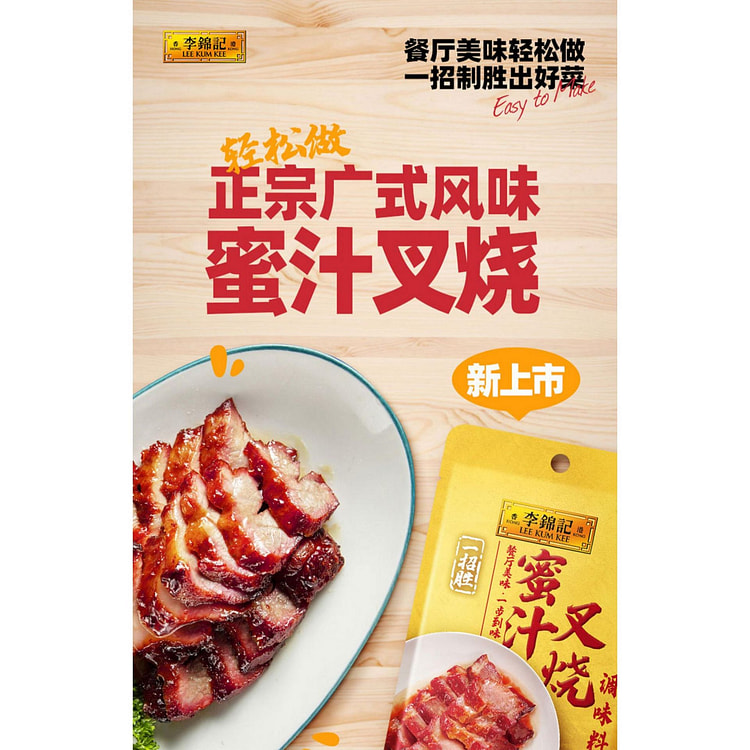 李锦记蜜汁叉烧酱100g
