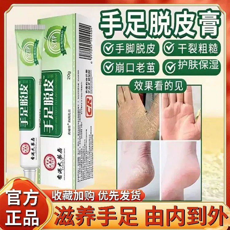 【效果看得见】手足脱皮膏