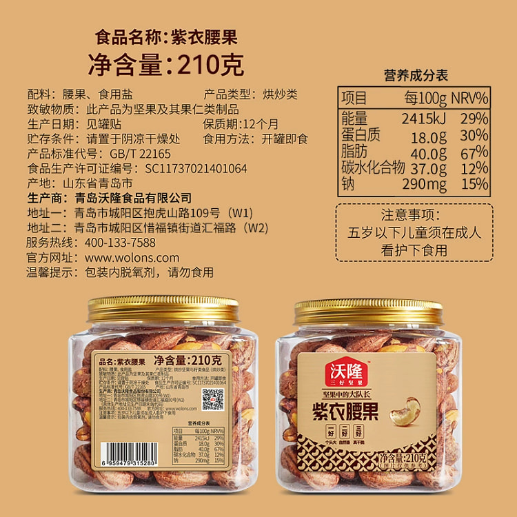 越南大果紫皮腰果仁210g