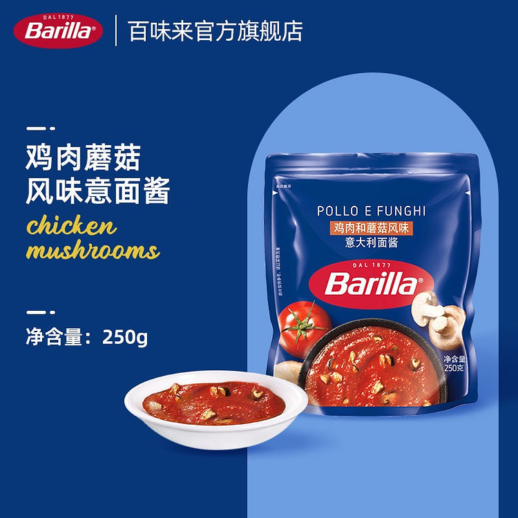 Barilla鸡肉蘑菇风味意面酱意大利面酱250g 250 克