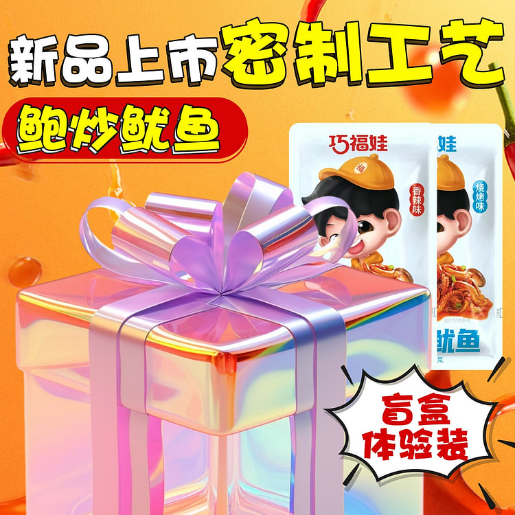 Mixed Flavor Stir-Fried Squid -Mystery Box