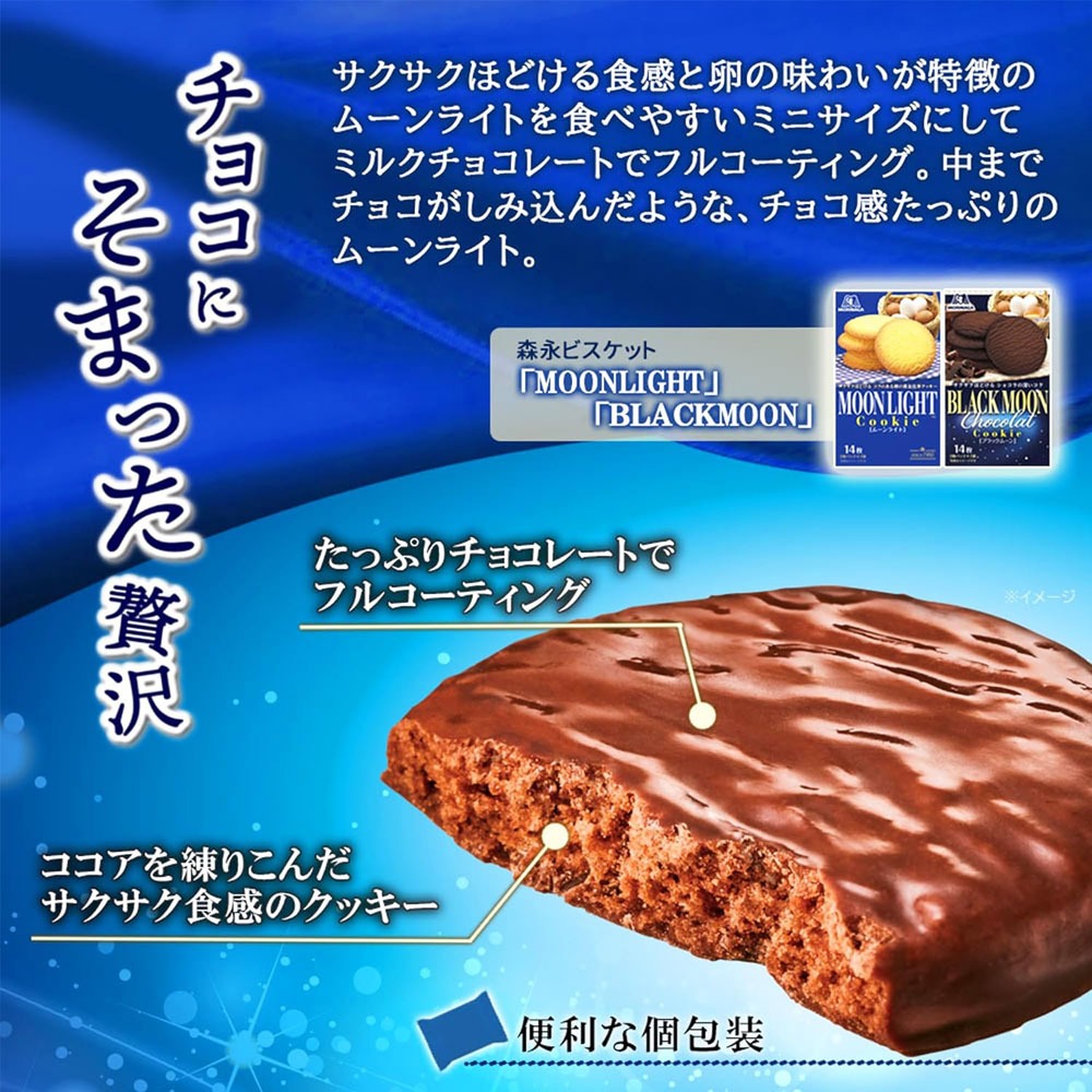 森永 チョコをまとった贅沢ムーンライト 99g - Weee!