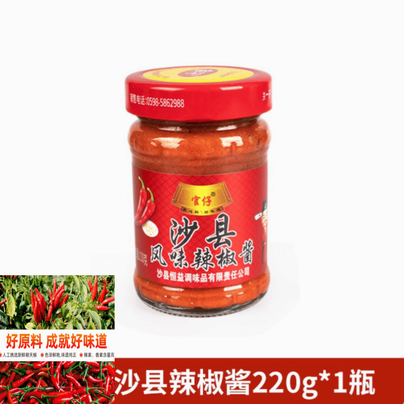 Guanzi authentic Shaxian chili sauce 220g1 bottle 220 g