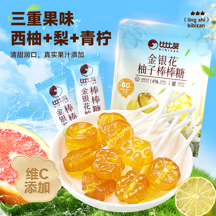 比比赞金银花柚子棒棒糖 280g*1袋 280 克