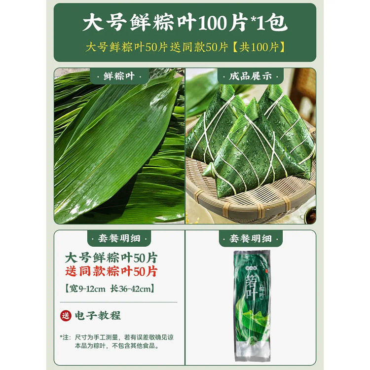 新鲜大号粽子叶100张