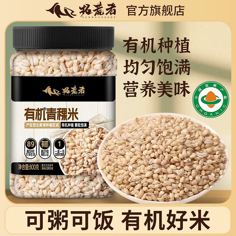 拓荒者 有机青稞米 1罐 800 克