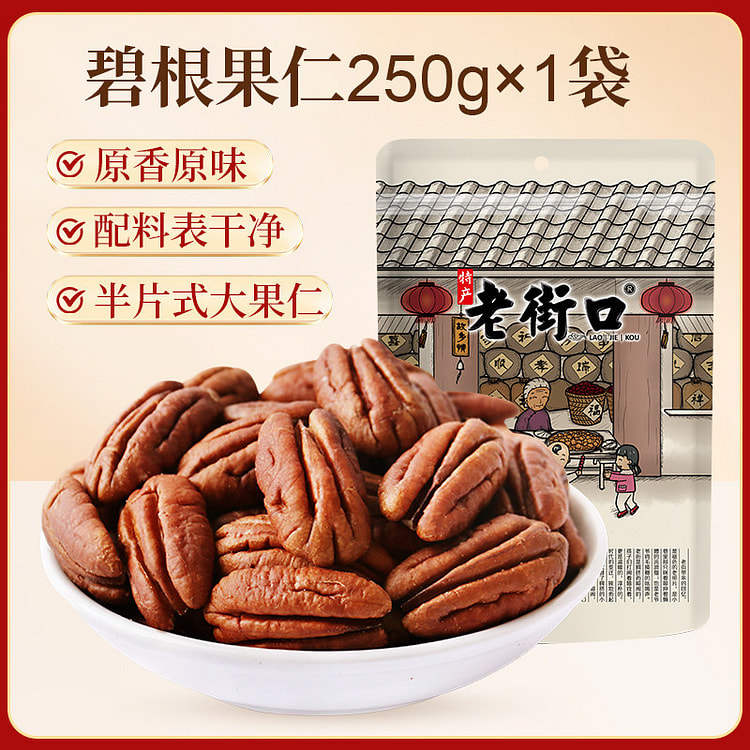 老街口奶油味碧根果250g*1袋 250 克
