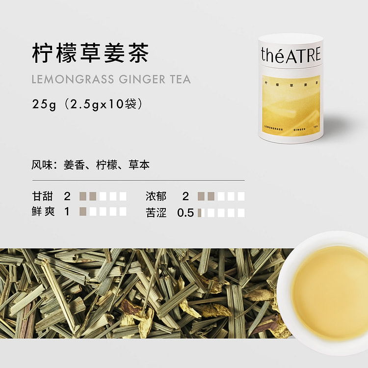 茶聚场·柠檬草姜茶无咖啡因25g 25 克