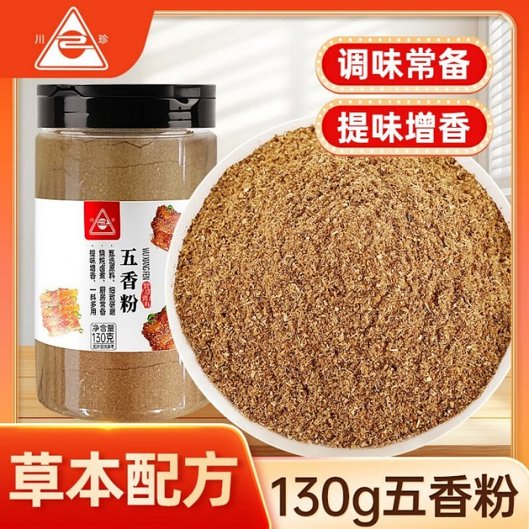 Chinese Five Spice Star Anise Cinnamon All Purpose 130 g