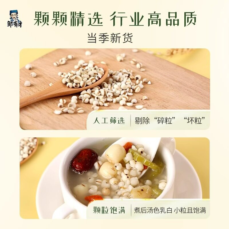 Get Zou Youcai Small-Grain Job's Tears (Coix Seed)500g 500 g