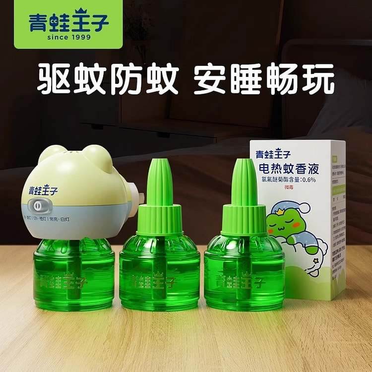 青蛙王子 宝宝驱蚊神器 家用无味驱杀蚊3瓶1器
