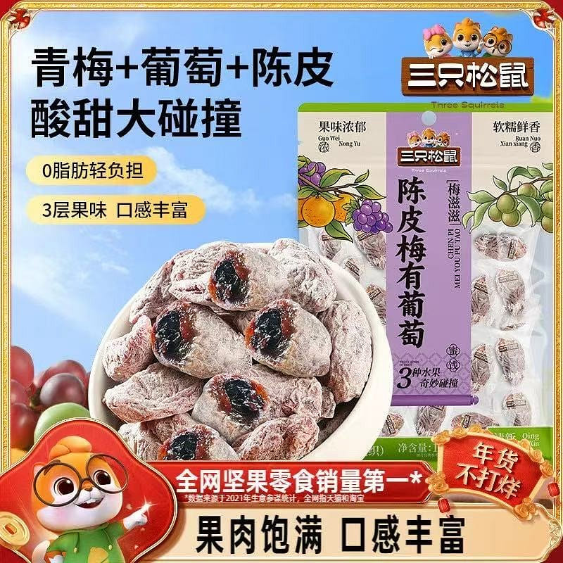 【三只松鼠】陈皮梅有葡萄 100 克