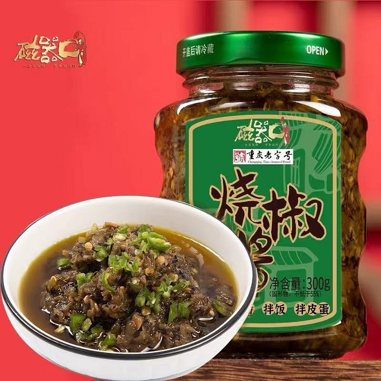 Ciqikou Roasted Chili Pepper Sauce 300 g