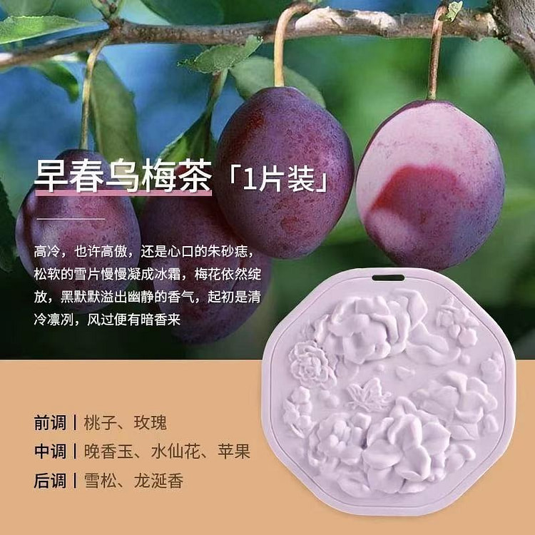 车载香薰持久淡香氛 香片挂件《早春乌梅茶款》
