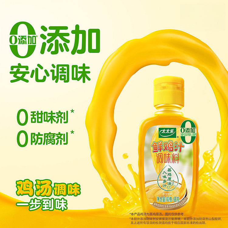 太太乐鲜鸡汁调味料浓缩高汤68g*1瓶