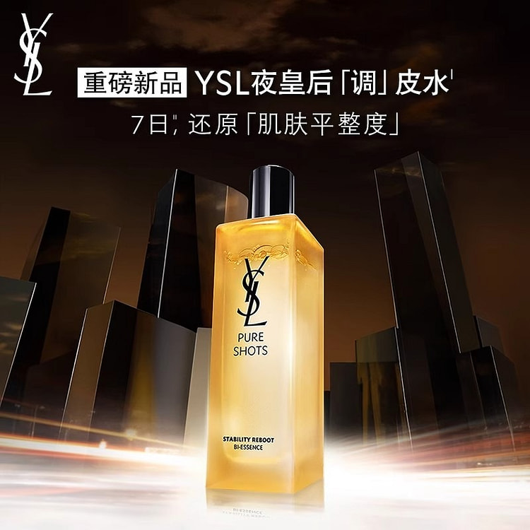 YSL圣罗兰 夜皇后调皮水 保湿维稳150ml/瓶 150 毫升