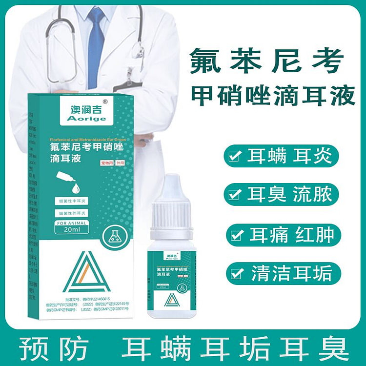 猫咪狗狗耳朵清洁除耳螨20ml1瓶 1 瓶