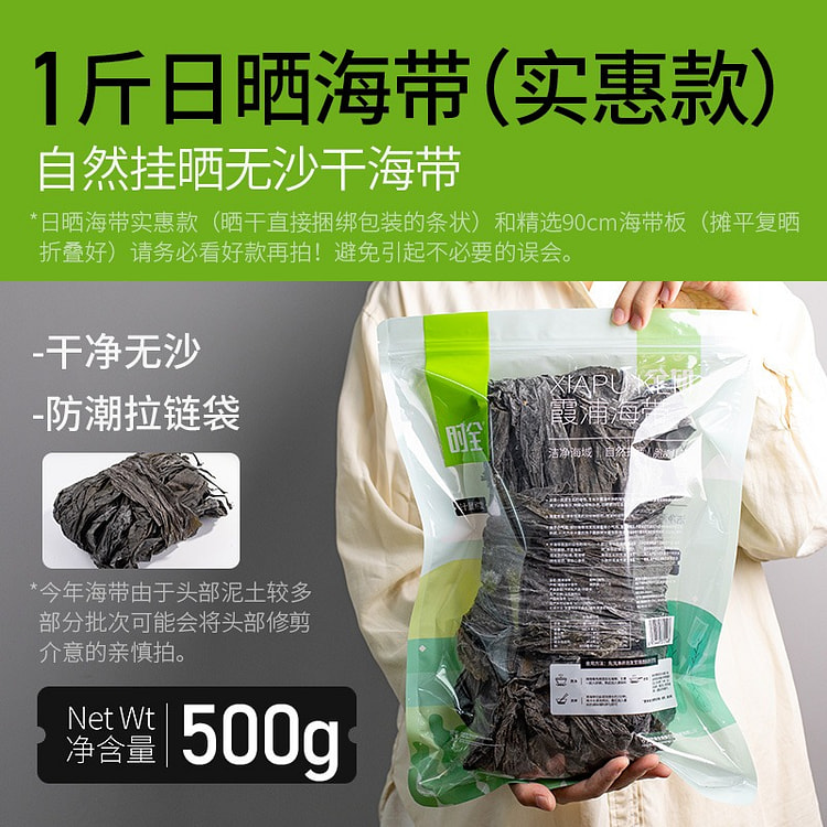 霞浦日晒海带干海带干货厚昆布海带片煲汤500g