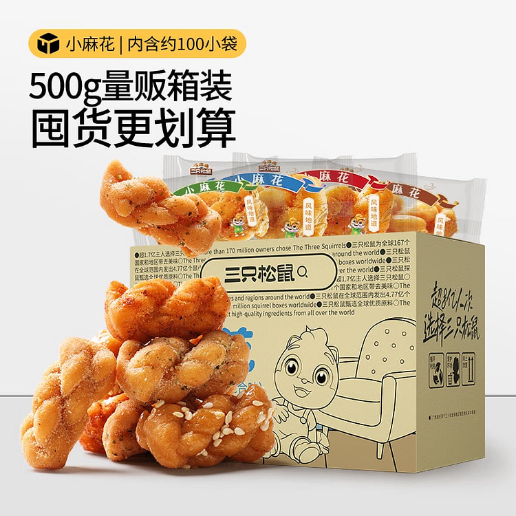 【内含约100小包】三只松鼠 混合口味小麻花 【芝麻 麻辣 海苔 竹盐】