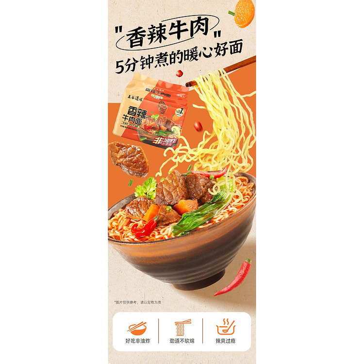 五谷道场香辣牛肉面98g*5