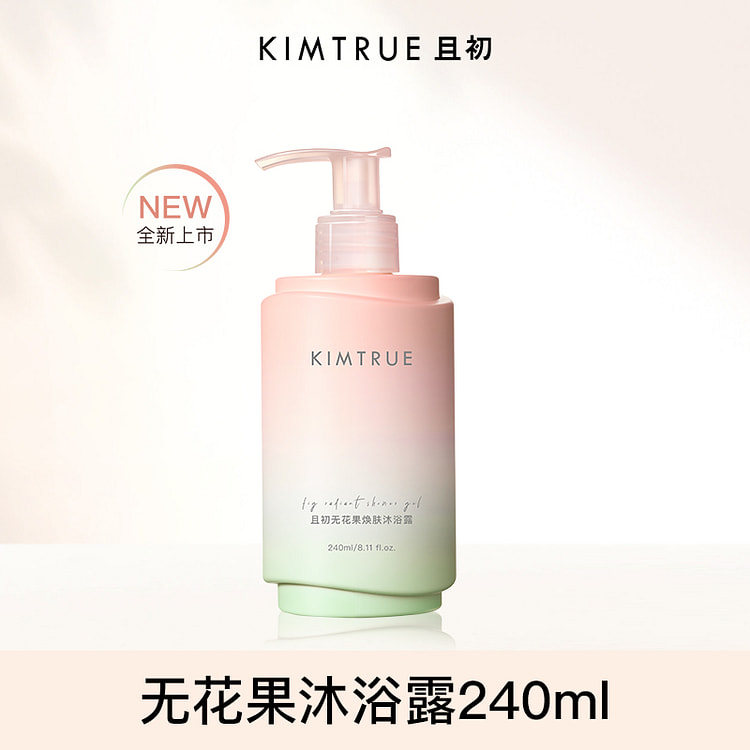 KIMTRUE且初无花果沐浴露240ml*1瓶