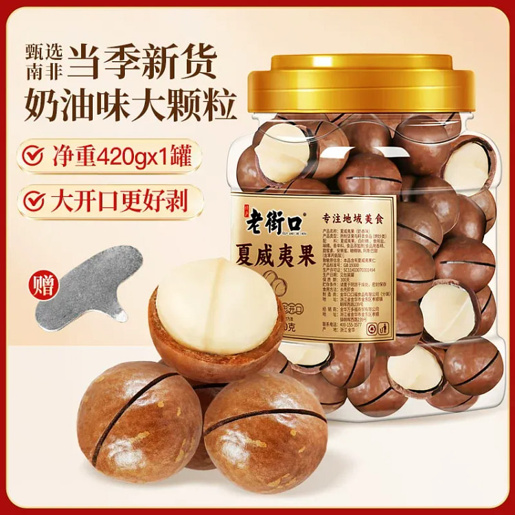 Old Street Shop Bulk Creamy Macadamia Nuts 420g 420 g