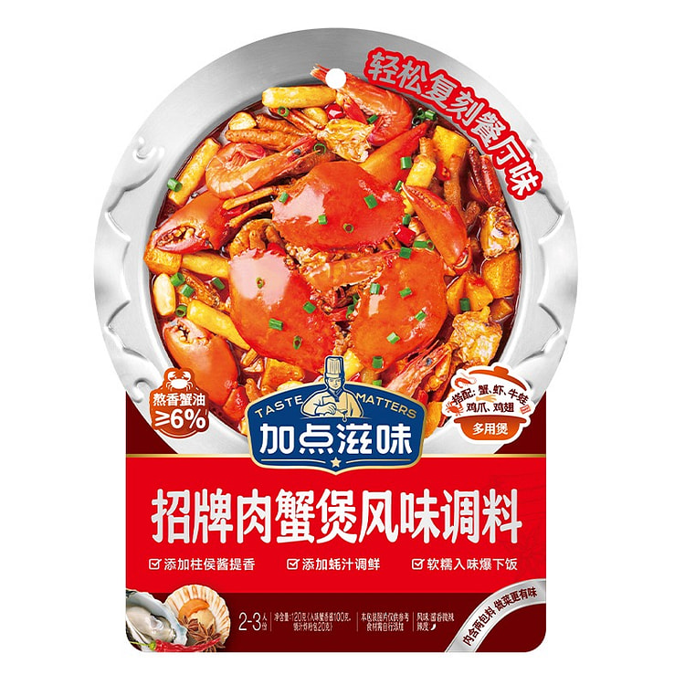 Taste matters spicy crab hotpot seasoning 120g 120 g