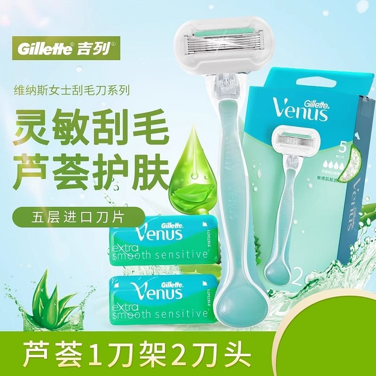吉列维纳斯芦荟刮毛刀 腋毛私处剃毛刀 1刀架2刀头
