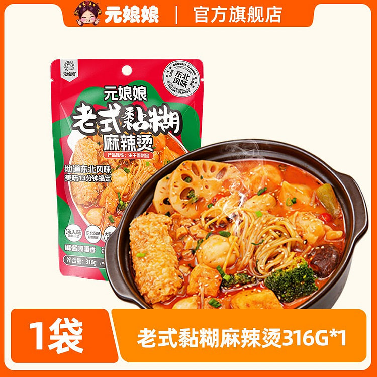 元娘娘老式东北麻辣烫待煮速食面解馋夜宵网红爆款泡面 316 克