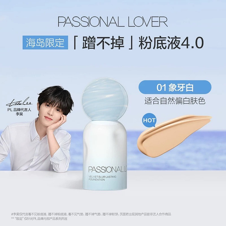 PL蹭不掉粉底液 4.0油皮持久不脱妆控油遮瑕混油