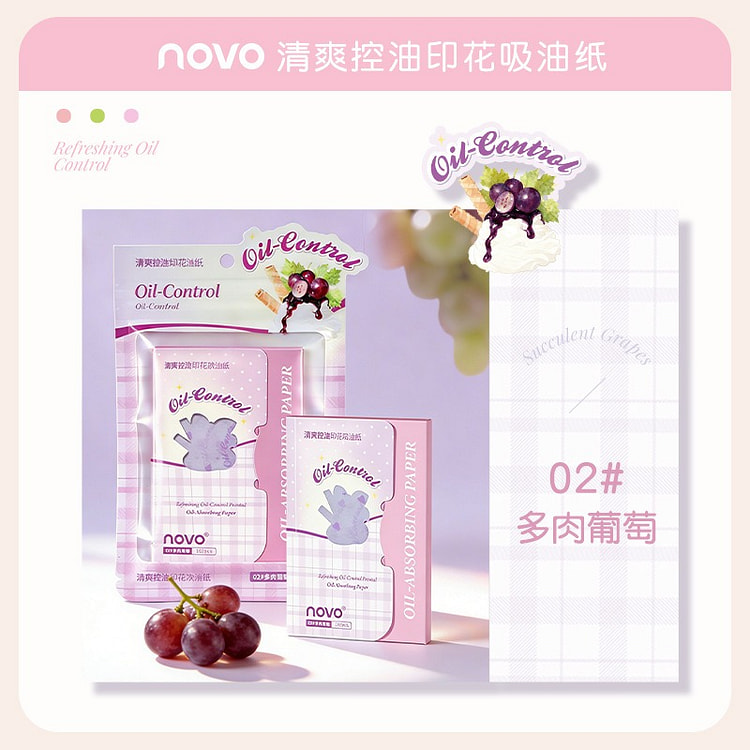 NOVO清爽控油印花吸油纸  02#多肉葡萄 1 盒