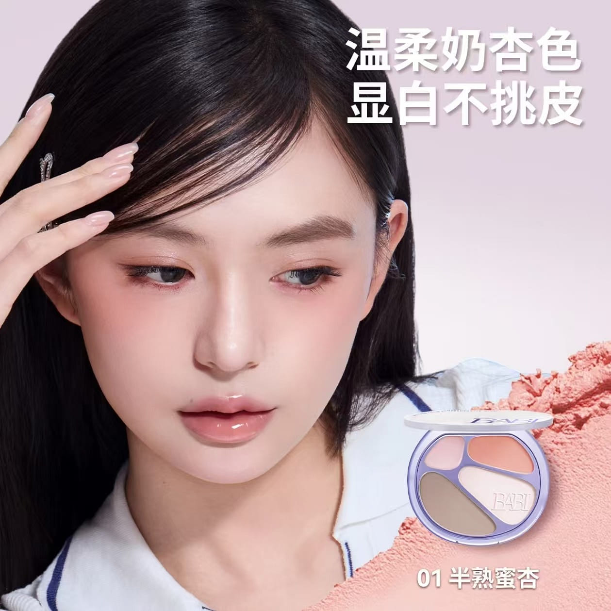 BABI Four-Color Palette #01 Semi-Ripe Honey Peach 1 count