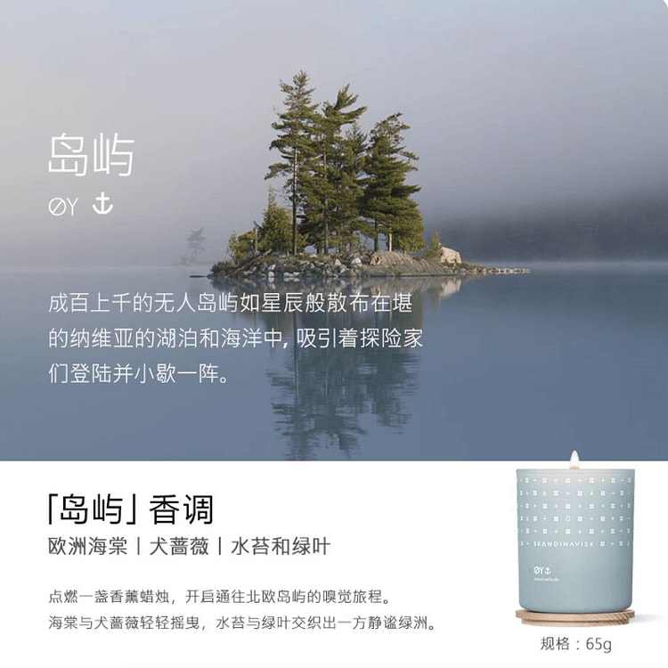 SKANDINAVISK香薰蜡烛 岛屿香调 65 克
