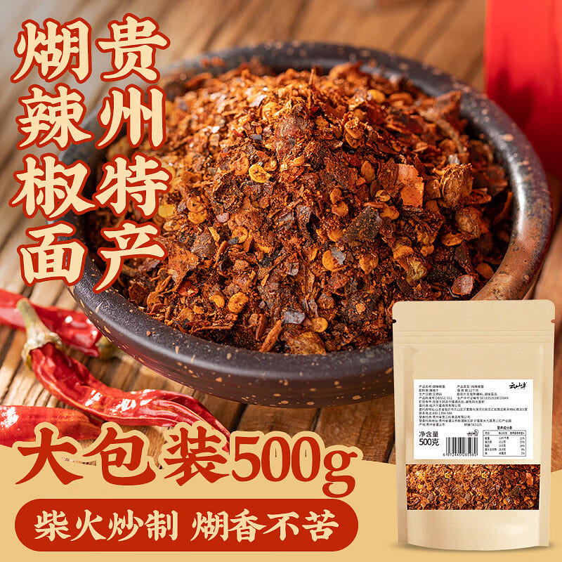 Yunshan Half Guizhou Specialty Paste Chili Powder 500 g