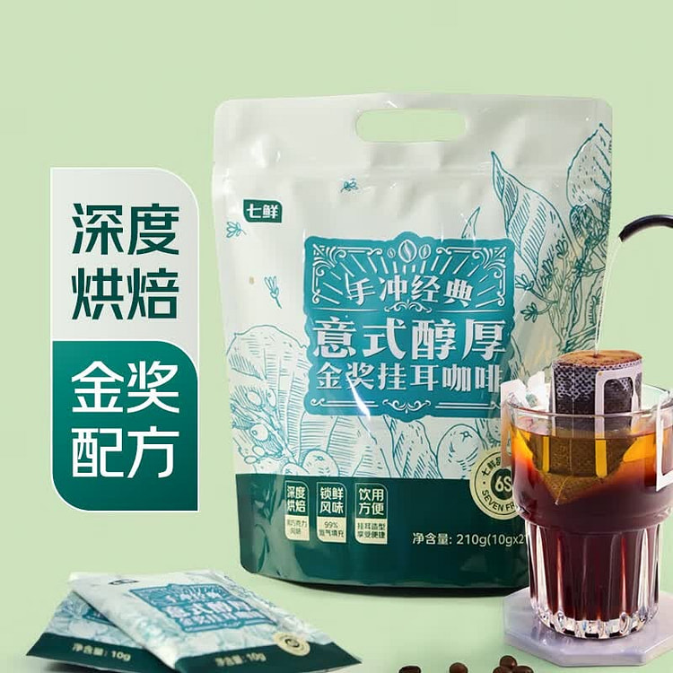 七鲜 经典意式醇厚金奖挂耳咖啡 10g*21包 210 克