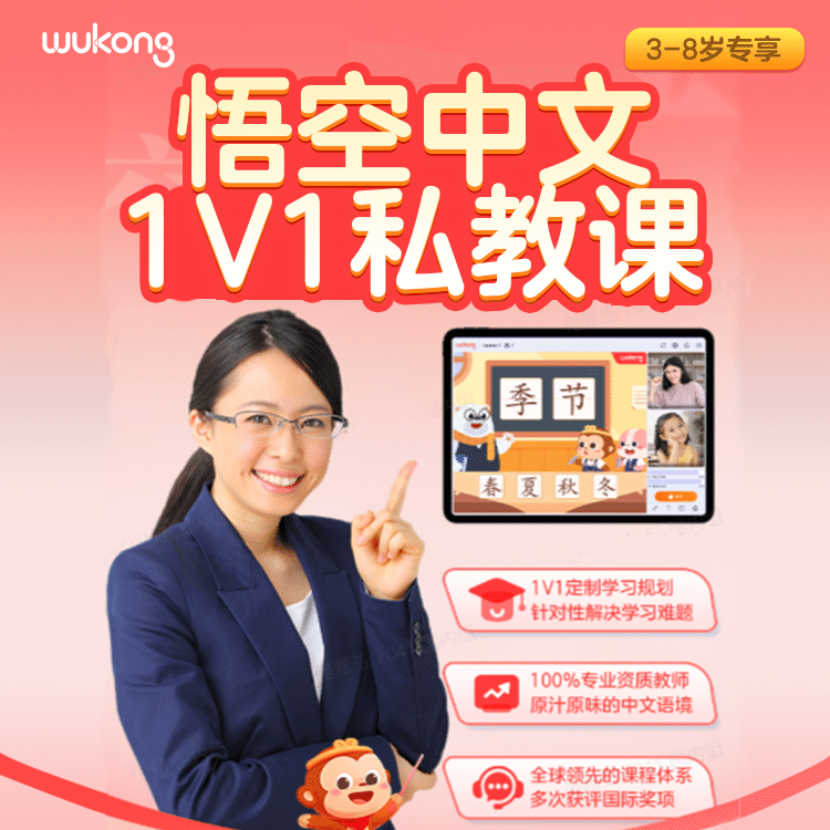$0.01: Master Wukong’s Online Chinese Trial! 1 each