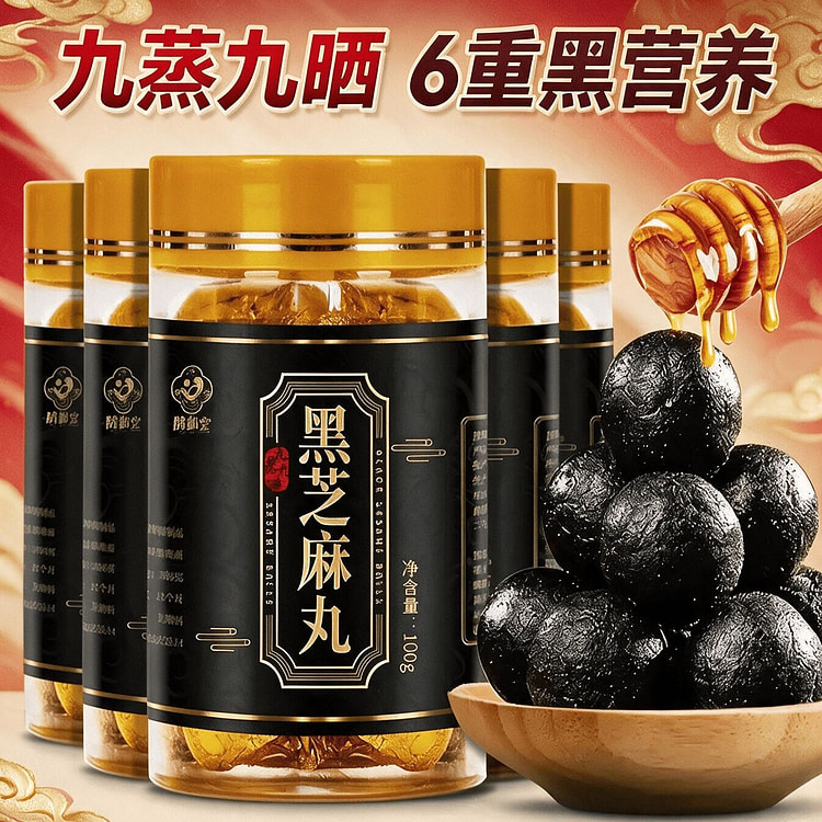 鹊和堂 九蒸九晒黑芝麻丸 100g*4罐 1 包