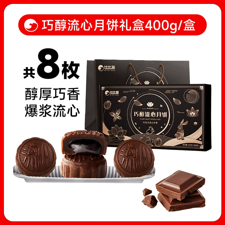 比比赞福满中秋月饼礼盒巧醇流心月饼400g*1