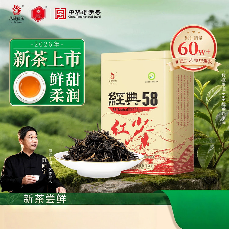 新茶凤牌 红茶经典58茶叶云南滇红茶380g/罐 380 克