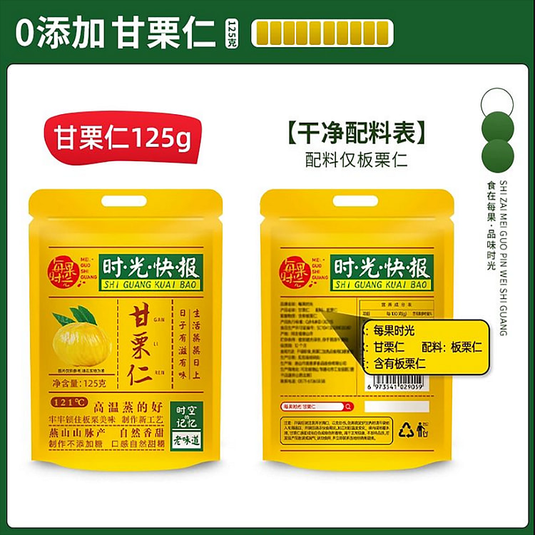 每果时光板栗仁