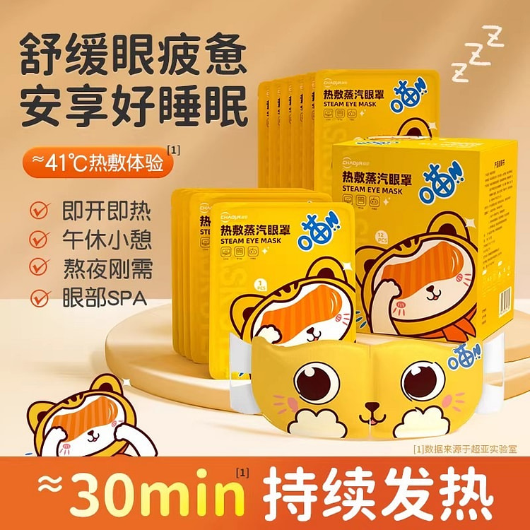 超亚蒸汽眼罩 热敷舒缓疲劳发热护眼12片/盒 1 盒