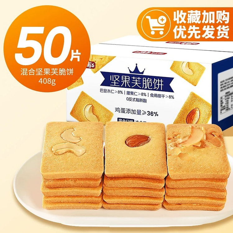 Nut Crispy Biscuits