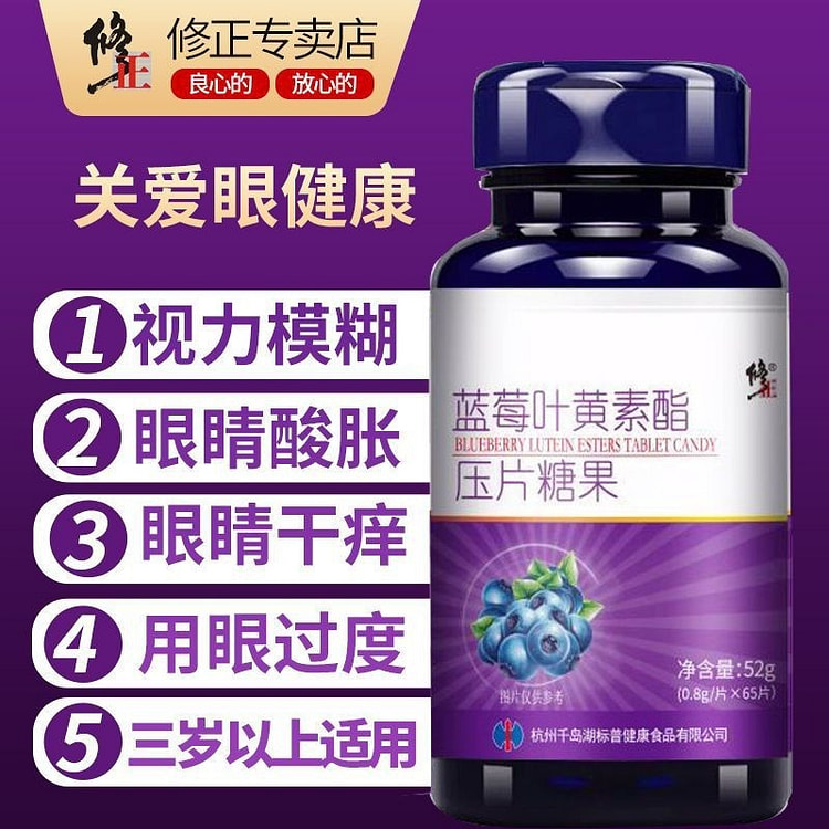 蓝莓叶黄素酯压片糖65片儿童学生青少年眼睛营养素